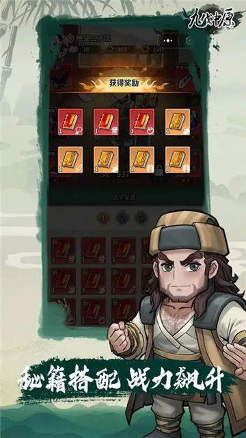 九伐中原4