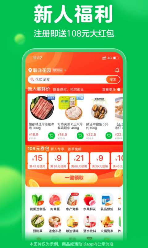 叮咚买菜app1