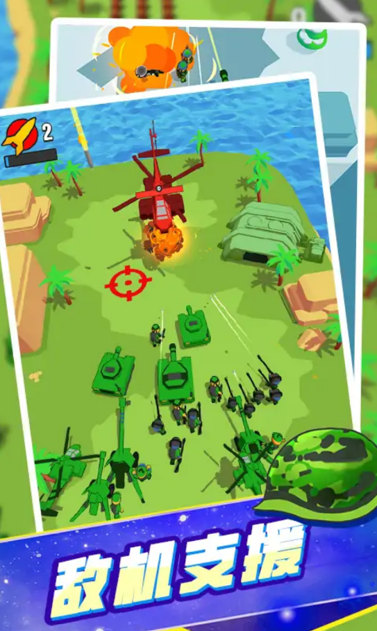 模拟战场突击队2