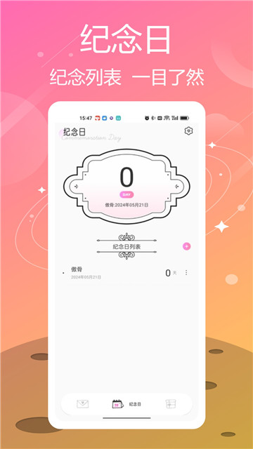 喵喵纪念日提醒1