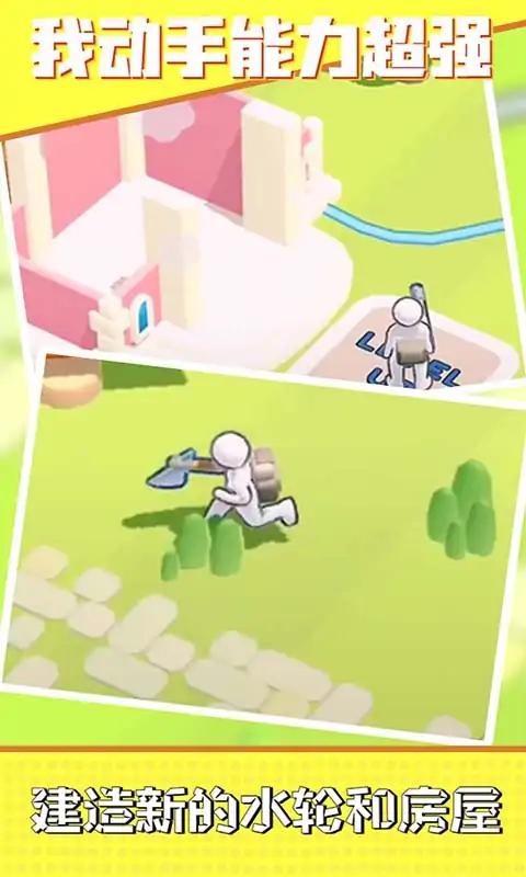 我动手能力超强4