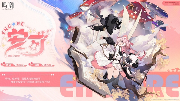 鸣潮再发致歉公告 多样功能优化实装中