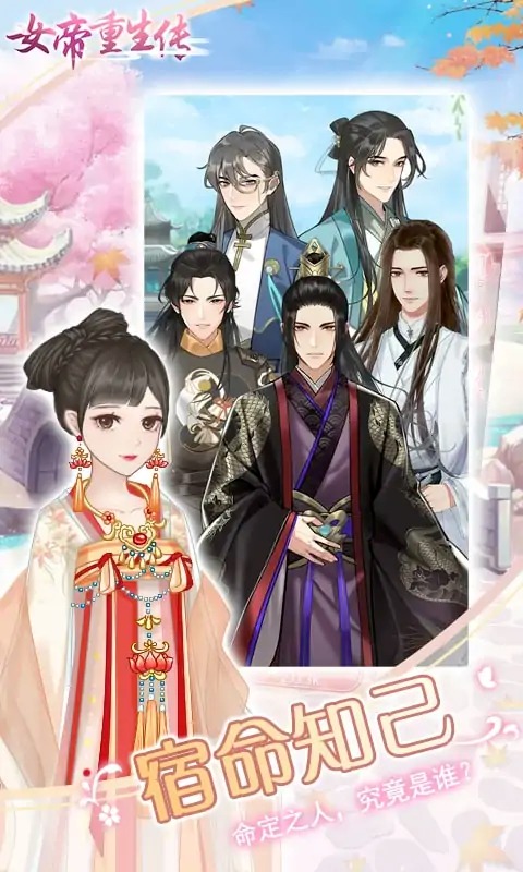 女帝重生传1