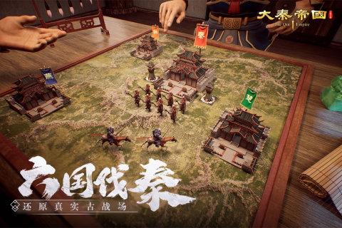 大秦帝国之帝国烽烟3