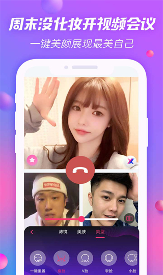 微信视频美颜大师1