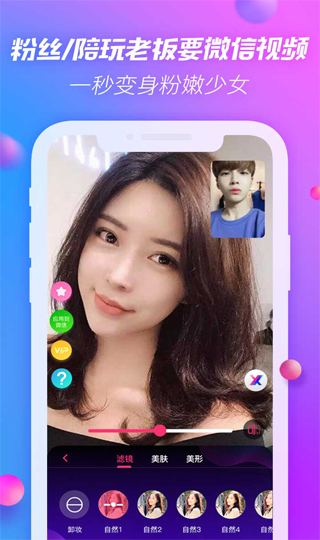 微信视频美颜大师4