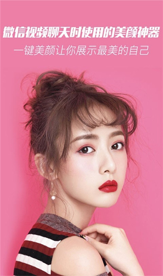 微信视频美颜大师5