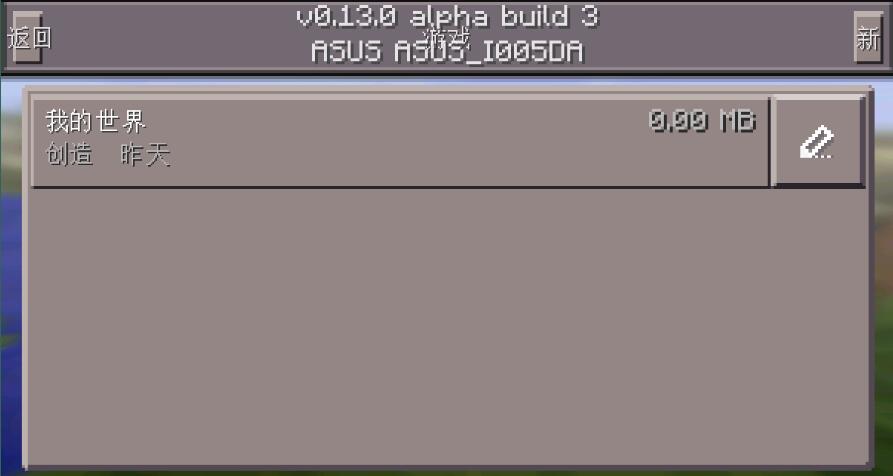 我的世界0.13.04