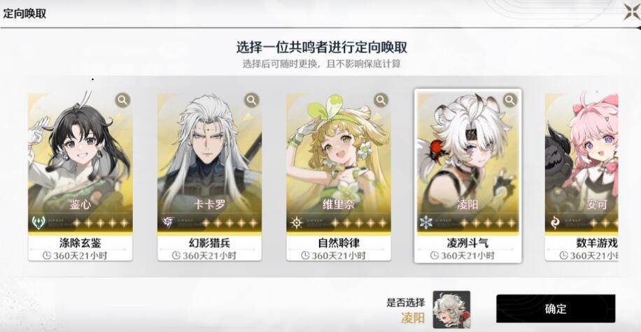 鸣潮自选五星角色在哪里领