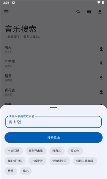 音乐搜索器3