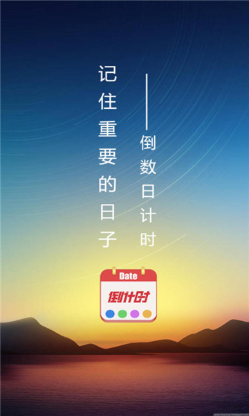 日期倒计时日历1