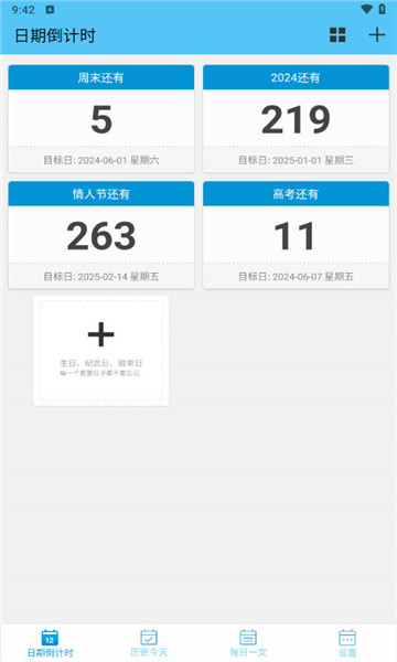 日期倒计时日历2