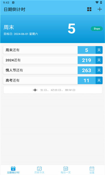 日期倒计时日历4