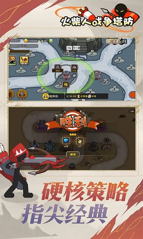 火柴人战争塔防1