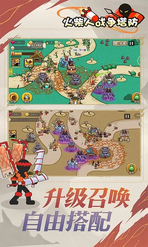 火柴人战争塔防3