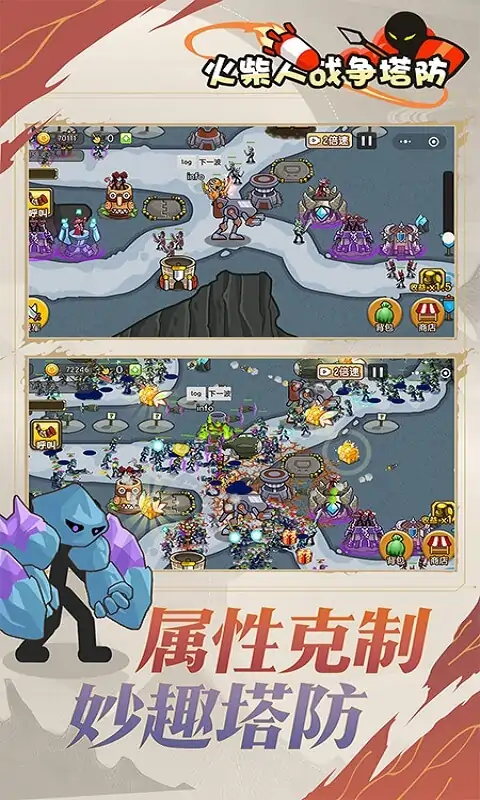 火柴人战争塔防2