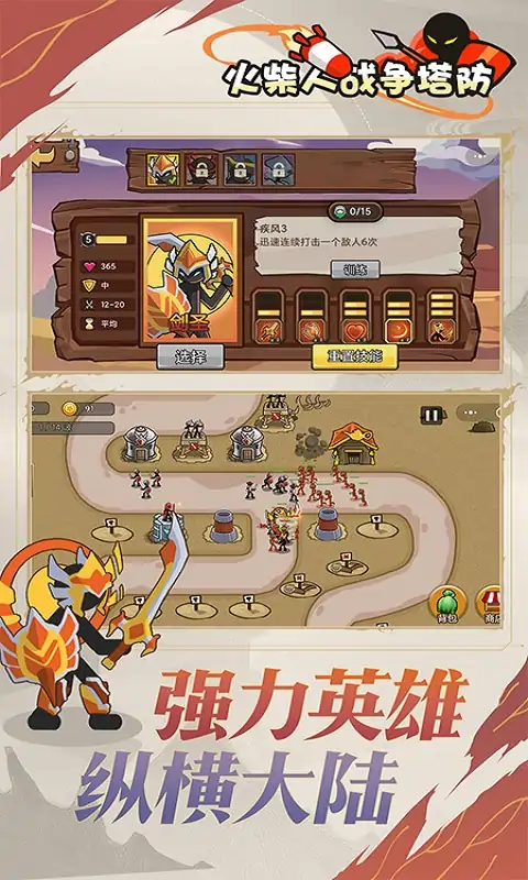 火柴人战争塔防5