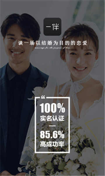 一伴婚恋相亲交友2