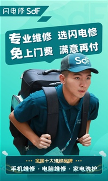 闪电修手机维修1