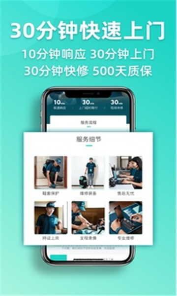 闪电修手机维修2