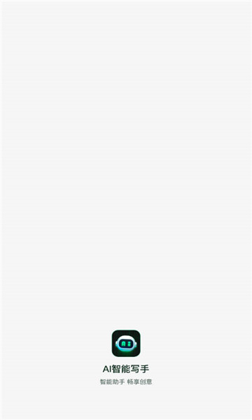 ai智能写手1