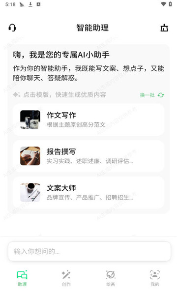 ai智能写手3