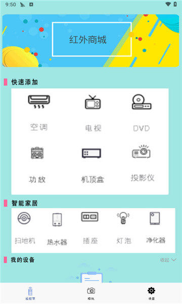智能控调遥控器2