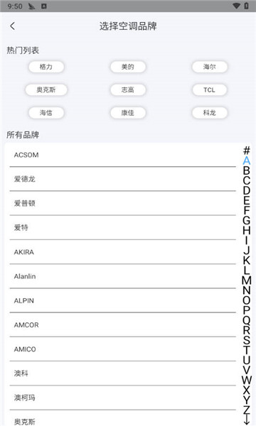 智能控调遥控器3