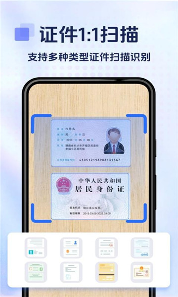 掌上扫描宝2