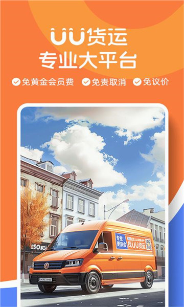 uu货运司机端5
