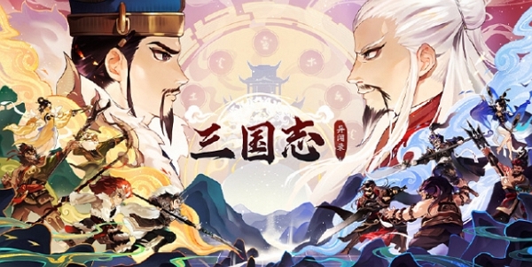 三国志异闻录手游首曝信息 q版三国来袭