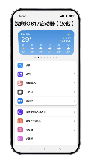 浣熊ios17启动器1