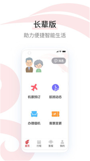 中国国航app5