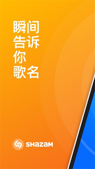 Shazam音乐识别1