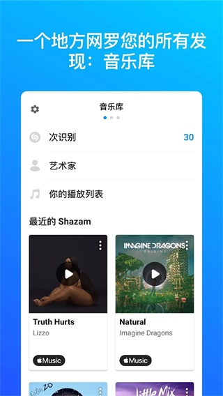 Shazam音乐识别3