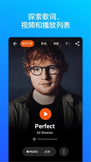 Shazam音乐识别4