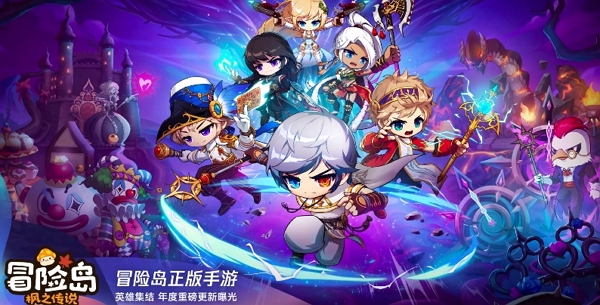 冒险岛枫之传说全新版本更新 英雄时代到来