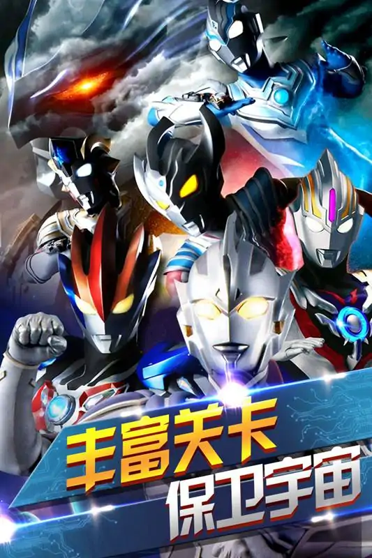 奥特曼联盟之百变超人1