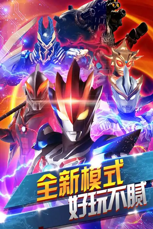 奥特曼联盟之百变超人5