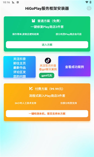 higoplay谷歌服务框架1