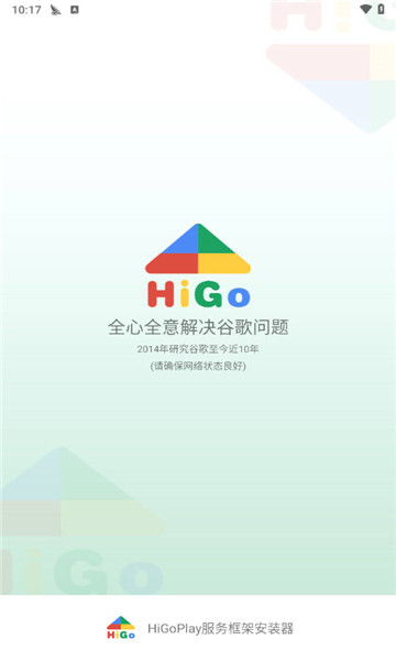 higoplay谷歌服务框架4