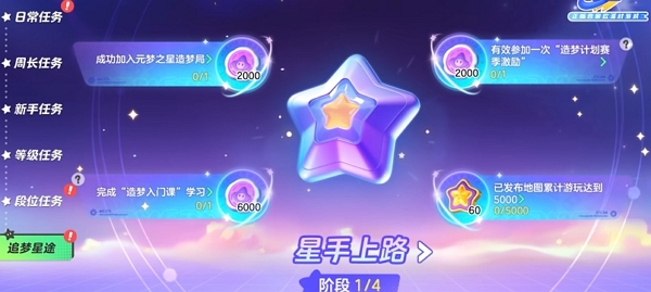 元梦之星新版本即将开始 创作激励上线