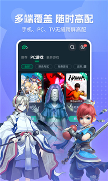 网易云游戏安卓版本2
