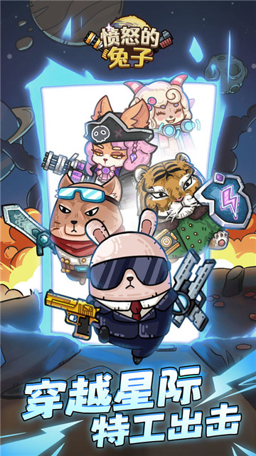 愤怒的兔子游戏1