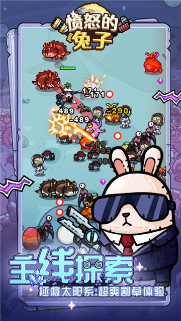 愤怒的兔子游戏2