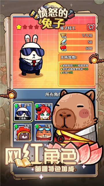 愤怒的兔子游戏5