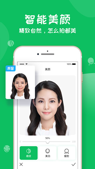 智能证件照相机1