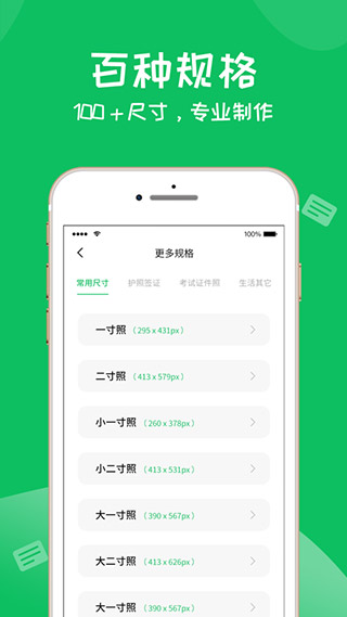 智能证件照相机2