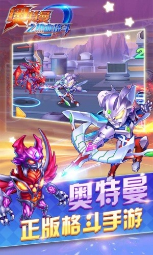 奥特曼之热血格斗1