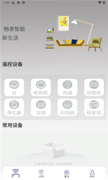 管家智能空调遥控器2